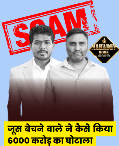 Image of the founders of Mahadev and their story - How a juice seller orchestrated a 6000 crore scam.