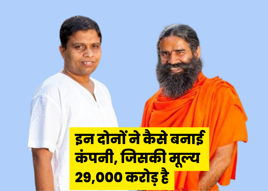 Cover image of ramdev baba and acharaya balakrishna