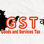 GST क्या है