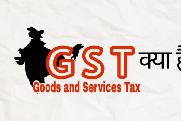 GST क्या है