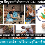 PM-Vishwakarma-Yojana 2024