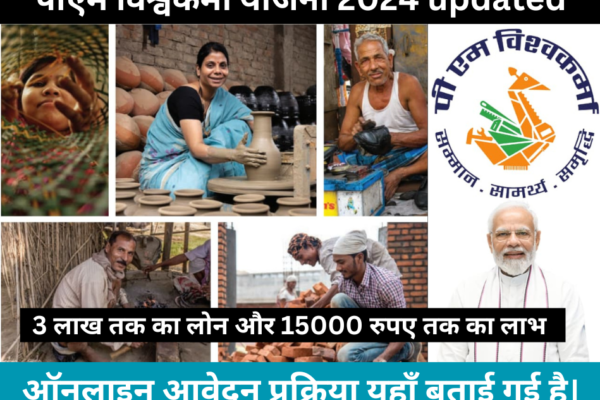 PM-Vishwakarma-Yojana 2024